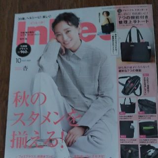 タカラジマシャ(宝島社)のInRed 2021年10月号　雑誌のみ(ファッション)