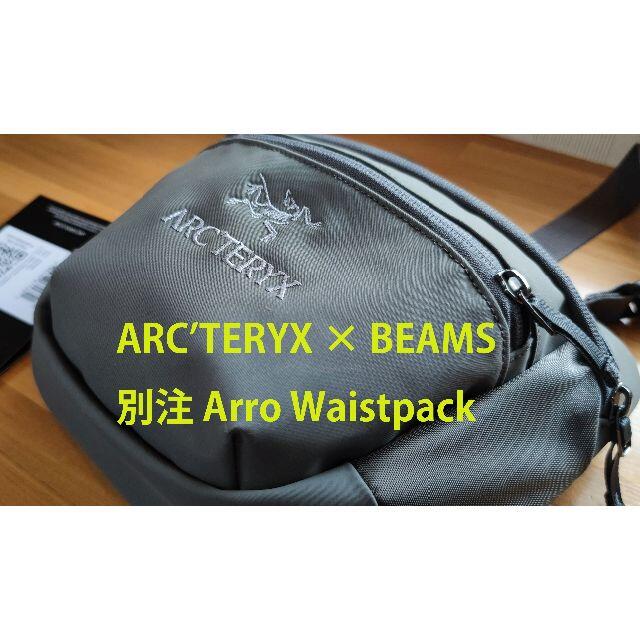 ARC'TERYX   ARC'TERYX × BEAMS 別注 Arro Waistpack 美品の通販 by も