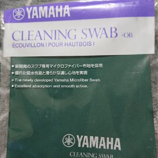 ヤマハ(ヤマハ)のクリーニング SWAB(その他)