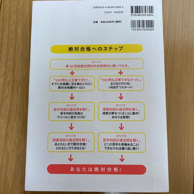 管理栄養士国家試験過去問解説集 〈第２６回～第３０回〉５年分徹底解説 ２０１７ エンタメ/ホビーの本(科学/技術)の商品写真