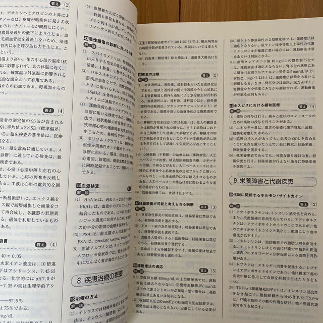 管理栄養士国家試験過去問解説集 〈第２６回～第３０回〉５年分徹底解説 ２０１７ エンタメ/ホビーの本(科学/技術)の商品写真