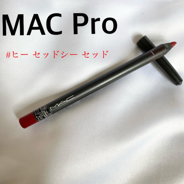 MAC(マック)のMAC プロ ロングウェア リップ ペンシル ヒー セッド シー セッド  コスメ/美容のベースメイク/化粧品(リップライナー)の商品写真