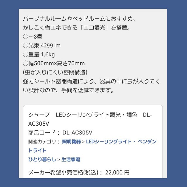 SHARP - SHARP LEDシーリングライト8畳DL-AC305Vの通販 by S SHARP - SHARP LEDシーリングライト8畳DL-AC305Vの通販 by S