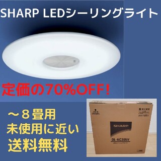 シャープ(SHARP)のSHARP LEDシーリングライト8畳DL-AC305V(天井照明)