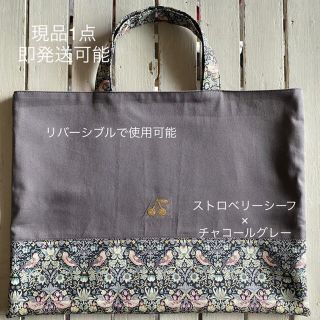 リバティストロベリーシーフ×チャコールグレー さくらんぼワッペンレッスンバッグ(バッグ/レッスンバッグ)