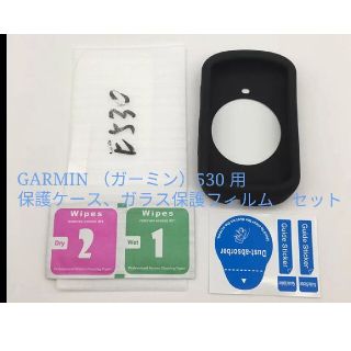 新品　GARMIN　Edge 530 対応　ケース+ガラス保護フィルム黒(その他)