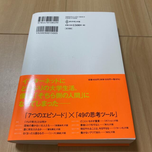 １％の努力 エンタメ/ホビーの本(ビジネス/経済)の商品写真