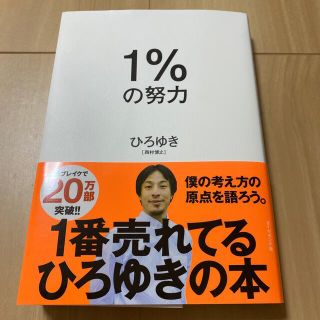 １％の努力(ビジネス/経済)