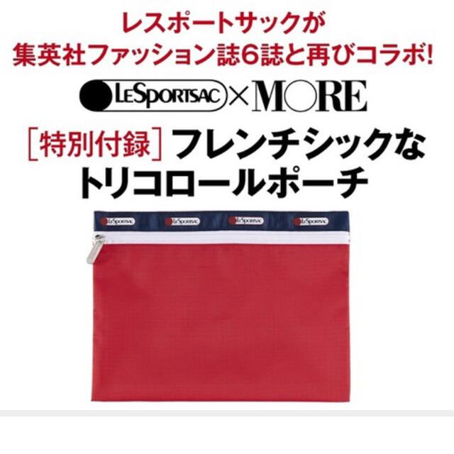 LeSportsac(レスポートサック)の【レスポートサック】トリコロールポーチ エンタメ/ホビーのエンタメ その他(その他)の商品写真