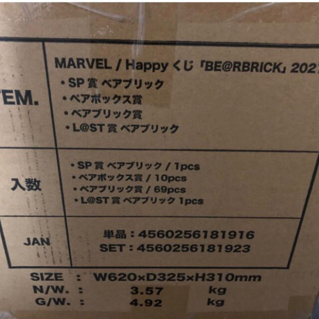 MEDICOM TOY(メディコムトイ)のHappy くじ マーベル「BE@RBRICK」1ロット 一番くじ エンタメ/ホビーのフィギュア(アメコミ)の商品写真