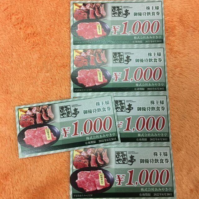 【ラクマかんたんパック無料】あみやき亭　株主優待　12000円分