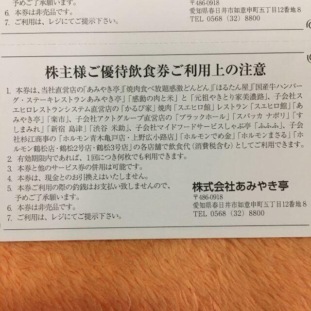 通販正規品 あみやき亭 株主優待 12000円分の通販 by もた's shop｜ラクマ につきまし 価格 9040.00円