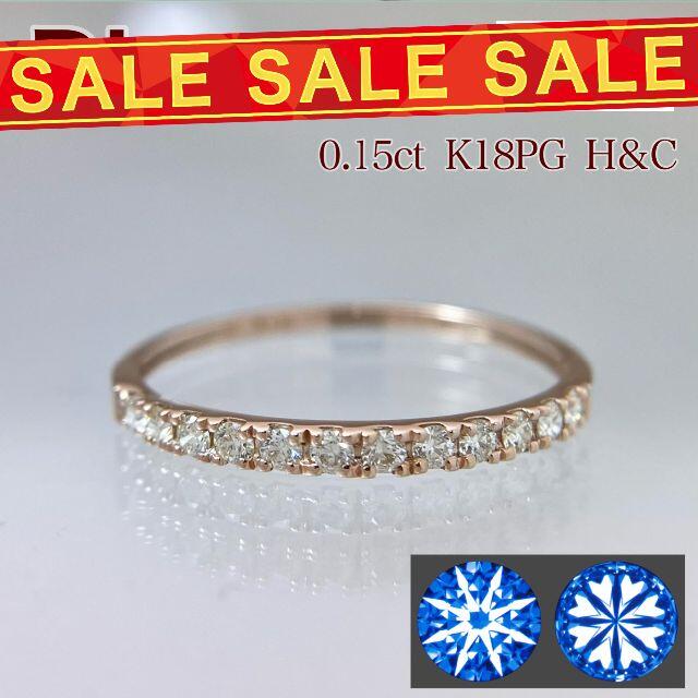 新品 H&C ダイヤモンドリング 0.15ct K18PG 定番 7630円引き www