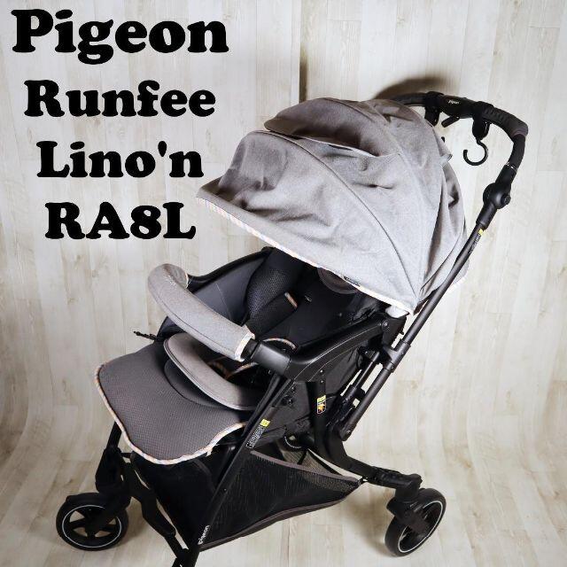 【リコール済】ピジョン Pigeon ランフィ リノン RA8L ベビーカー