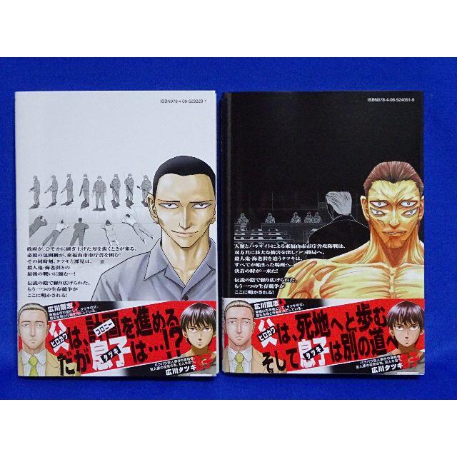 【送込】寄生獣リバーシ　7.8巻　完結　2冊セット　新品同様 エンタメ/ホビーの漫画(青年漫画)の商品写真