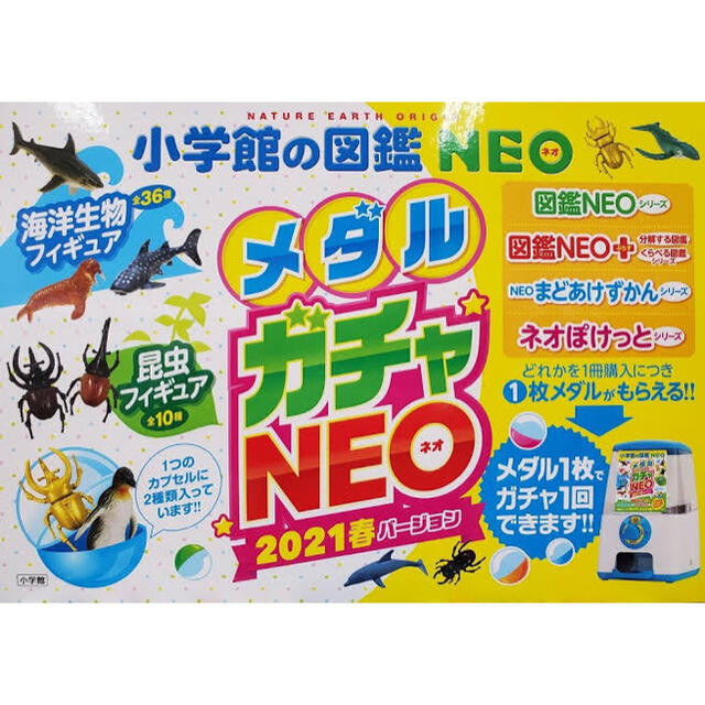 小学館(ショウガクカン)の小学館図鑑ネオ  ガチャ　海洋生物フィギュア エンタメ/ホビーのフィギュア(その他)の商品写真