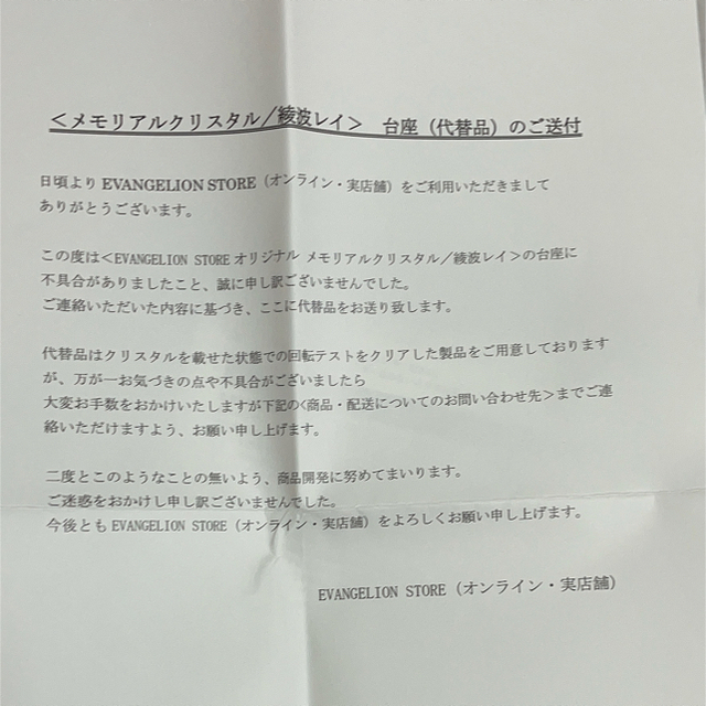 綾波レイのメモリアルクリスタル 新品-hybridautomotive.com