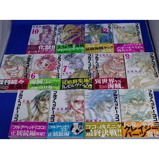 アキタショテン(秋田書店)の【送込】フルアヘッド！ココ　ゼルヴァンス　1～13最新巻　USED(少年漫画)