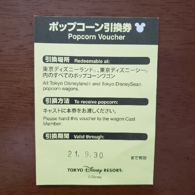 送料込・まとめ買い 東京ディズニーランド ペアチケット 引換券 2組
