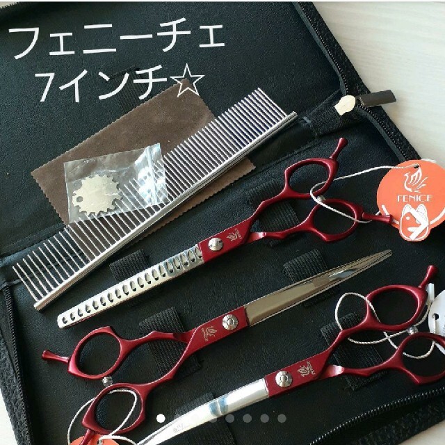 ショッピング割引 新品☆フェニーチェシザー☆トリミングシザーセット