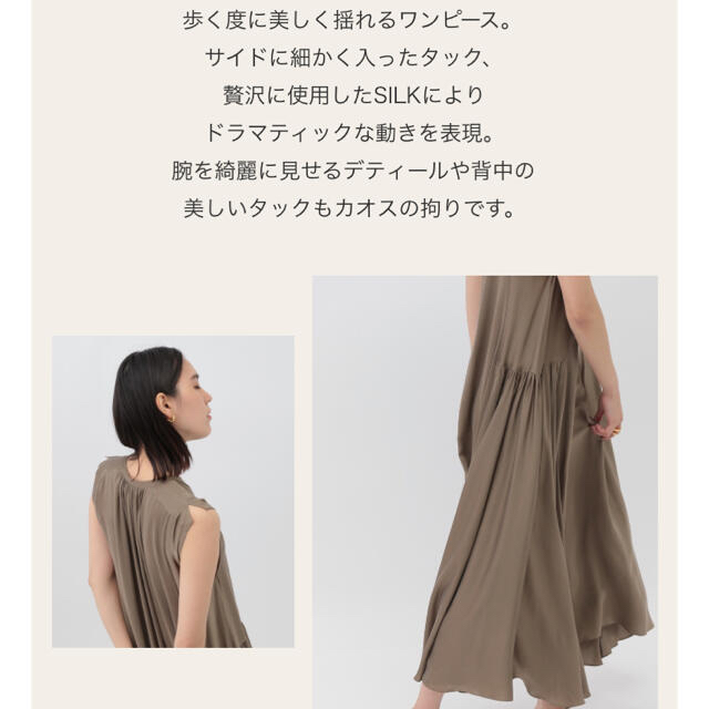 入手困難!新品未使用 カオス サンディングシルクワンピース