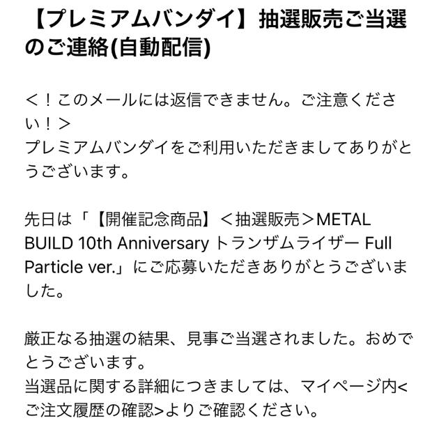 METAL BUILD 10th Anniversary トランザムライザー状態新品未開封