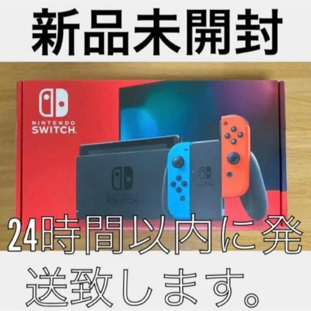 ニンテンドースイッチ本体 ネオンブルー 任天堂スイッチ Nintendo レッド