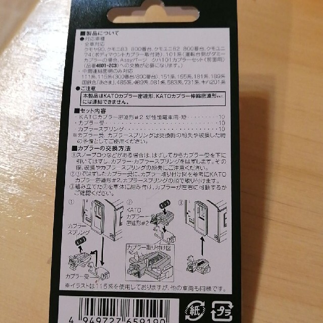 Nゲージ　交換用　部品 エンタメ/ホビーのおもちゃ/ぬいぐるみ(鉄道模型)の商品写真