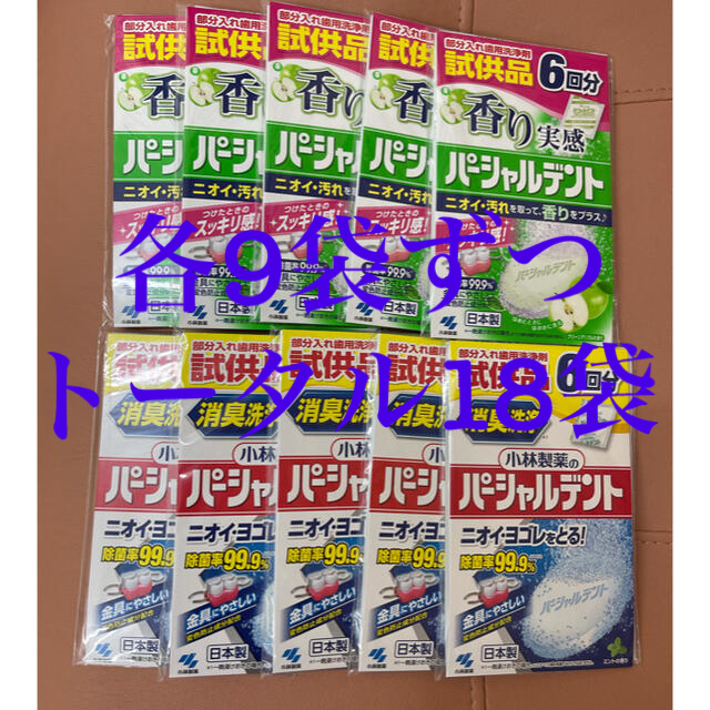 小林製薬(コバヤシセイヤク)の部分入れ歯用洗浄剤　小林製薬　 コスメ/美容のオーラルケア(口臭防止/エチケット用品)の商品写真