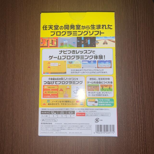 Nintendo Switch(ニンテンドースイッチ)のナビつき！ つくってわかる はじめてゲームプログラミング Switch エンタメ/ホビーのゲームソフト/ゲーム機本体(家庭用ゲームソフト)の商品写真