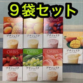 オルビス(ORBIS)のオルビス プチシェイク ９袋セット(ダイエット食品)