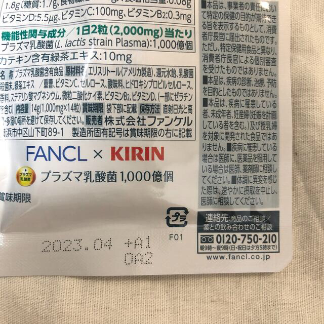 FANCL(ファンケル)の免疫サポート　ファンケル　7日分 コスメ/美容のボディケア(その他)の商品写真