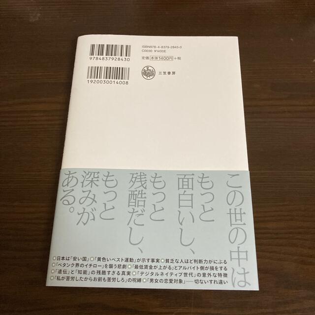 叩かれるから今まで黙っておいた「世の中の真実」 エンタメ/ホビーの本(その他)の商品写真