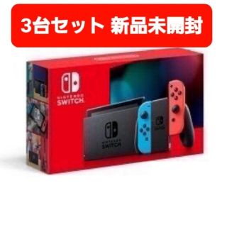 ニンテンドースイッチ(Nintendo Switch)の【新品】Nintendo Switch 任天堂スイッチ本体　ネオンレッド・ブルー(家庭用ゲーム機本体)