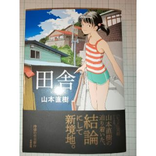 山本直樹の通販 100点以上 フリマアプリ ラクマ 山本直樹の通販 100点以上 フリマアプリ ラクマ