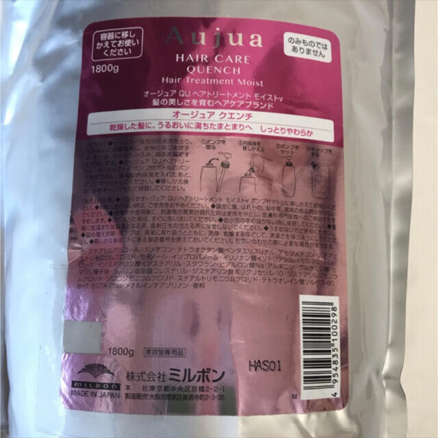 SALE価格 【新品】Aujuaオージュア クエンチモイストトリートメント