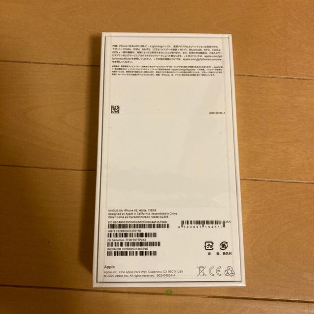 iPhone SE 第2世代 128ギガ 新品未開封 ホワイト 1