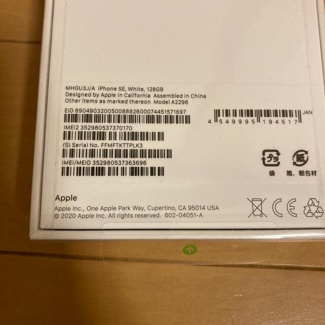 iPhone SE 第2世代　128ギガ　新品未開封　ホワイト 2