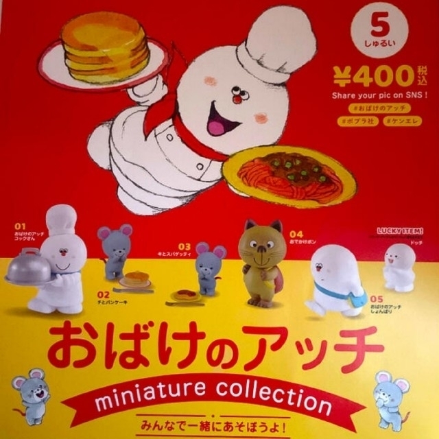 おばけのアッチ　ガチャガチャ エンタメ/ホビーのおもちゃ/ぬいぐるみ(キャラクターグッズ)の商品写真