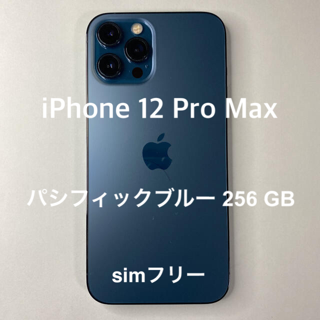 iPhone 12 Pro Max パシフィックブルー 256GB simフリー ...