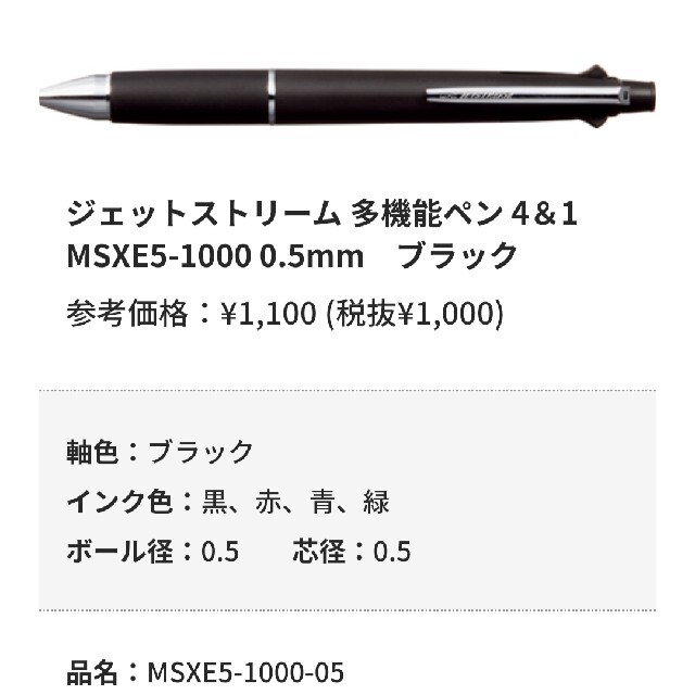 三菱鉛筆(ミツビシエンピツ)のジェットストリーム 多機能ペン 4＆1 MSXE5-1000 ブラック替芯セット インテリア/住まい/日用品の文房具(ペン/マーカー)の商品写真