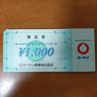 コーナン　株主優待　商品券43,000円分(ショッピング)