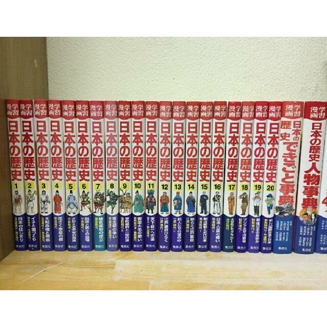 学習漫画 日本の歴史 全巻 全20巻＋2巻  送料無料