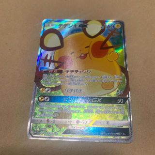 ポケモン(ポケモン)のゆひあ様専用　ポケカ　デデンネ　gx SA　１枚(シングルカード)