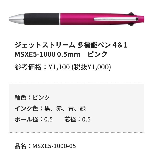 三菱鉛筆(ミツビシエンピツ)のジェットストリーム 多機能ペン 4＆1 MSXE5-1000 ブラック替芯セット インテリア/住まい/日用品の文房具(ペン/マーカー)の商品写真