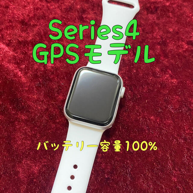 【5％OFF】 Watch Apple - Watch Apple Series アップルウォッチ 40mm GPS 4 腕時計(デジタル)