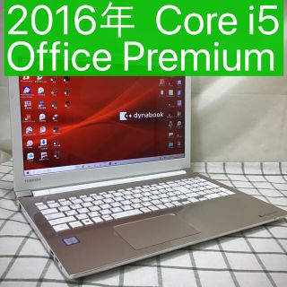 トウシバ(東芝)のdynabook  8GB 500GB(ノートPC)