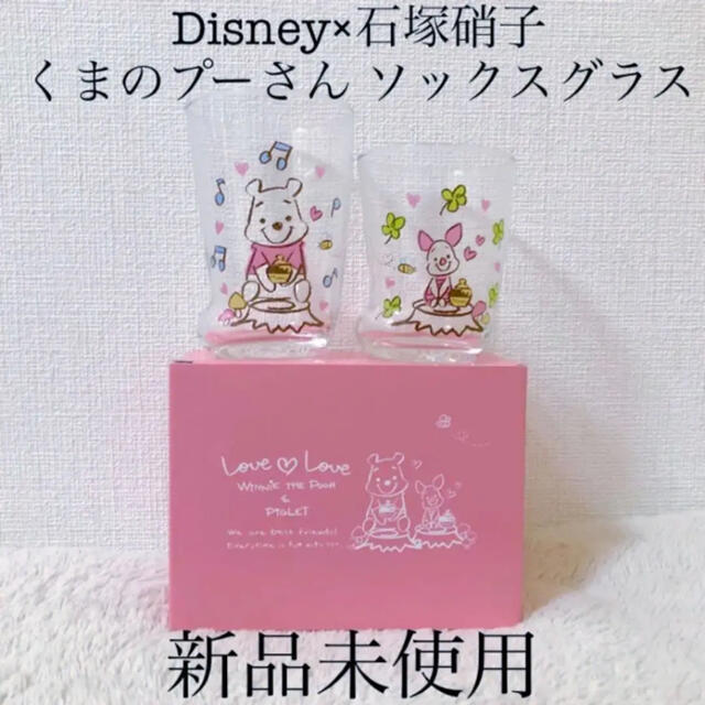 Disney(ディズニー)の石塚硝子Disneyディズニーくまのプーさんピグレットソックス型グラスコップ熊豚 インテリア/住まい/日用品のキッチン/食器(グラス/カップ)の商品写真