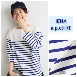 イエナ(IENA)の【新品タグ付】IENA  A.P.C.別注 ボーダーカットソー(カットソー(長袖/七分))