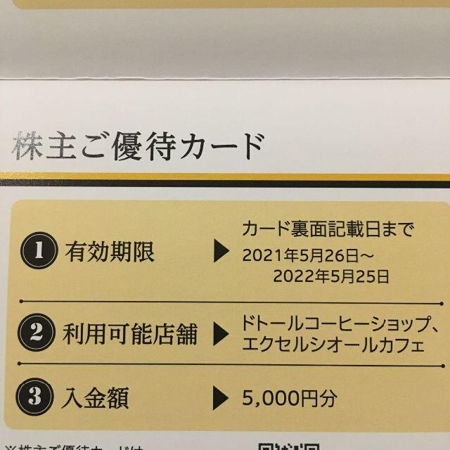 【ラクマかんたんパック無料】ドトール 株主優待カード 15000円分 1